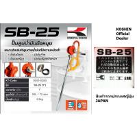 ราคา sb-25 ปั้มสูบน้ำมันมือหมุน Koshin รุ่น SB-25 JAPAN ของแท้ JAPAN 100% (26850710009)