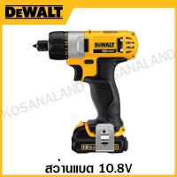 ราคา DEWALT สว่านแบต กำลัง 10.8 โวลท์ รุ่น DCF610S2-KR (22218888622)