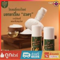 ราคา ไพล เฮอร์เบิล ออยล์ กิฟฟารีน Plai Herbal Oil by Giffarine (27561971458)