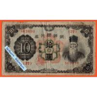 ราคา ธนบัตรเกาหลี 10 Yen ปี 1944 -Kim Yoon-shik (24378843656)