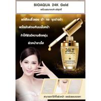 ราคา BIOAQUA 24K Gold เซรั่มผสมทองคำบริสุทธิ์ (2402660643)