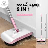 ราคา ไม้กวาดดูดฝุ่น ไม้กวาดพื้น กวาดพื้น ถูพื้น ไม้กวาดออโต้ ไม่ใช้ไฟฟ้า ไม้ถูพื้น เครื่องใช้ในบ้าน ไม้กวาด 2in1 4014 (4495194512)