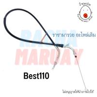 ราคา สายเร่งชุด Suzuki Best110 (ซูซูกิ เบส110) อย่างดี (18970486116)
