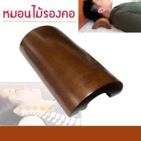 ราคา หมอนไม้นวด หมอนไม้รองคอ หมอนรองขาแก้ปวดเข่า หมอนไม้นวดคอ หมอนสุขภาพ ไม้นวดคอ (6263140595)