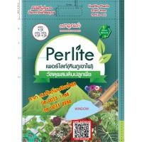 ราคา เพอร์ไลท์ ขนาด 5 ลิตร วัสดุปลูกในการปลูกพืช ซึ่งมีความสำคัญต่อการเจริญเติบโตของพืช (8387043528)
