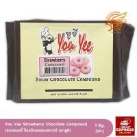 ราคา ยูยี สตรอเบอรี่ ช็อกโกแลตคอมพาวด์ (ผลิตภัณฑ์เคลือบหน้าขนม)​ 1กก. (6432982683)