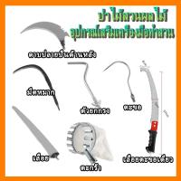 ราคา อุปกรณ์เสริมเครื่องมือทำสวน เหมาะสำหรับป่า สวนผลไม้ เลื่อย ตะขอ ดาบปลายปืนด้านหลัง มีดหมาก ตะกร้า กรงยก เครื่องมือทำสวนอเนกประสงค์ (27405346861)