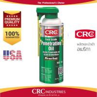 ราคา CRC Food Grade Penetrating Oil | 03086 นํ้ามันหล่อลื่นป้องกันสนิม ขจัดสนิม แทรกซึมสูง ฟู้ดเกรด 311 g. มีใบ certificate (6144774732)