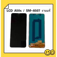 ราคา หน้าจอ LCD + ทัสกรีน Samsung A50s / SM-A507 （แถมชุดไขควงแกะเครื่อง + กาวติดหน้าจอ） (25472551941)