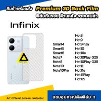ราคา ฟิล์มหลัง เคฟล่า For infinix smart 4 5 6 Hot 9 Play Hot10 s Hot10Play Hot11 s Hot 11 Play Note10Pro ฟิล์มกันรอย ด้านหลัง (15642870169)