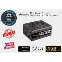 ราคา POWER SUPPLY CORSAIR RM1000x 1000W 80+ Gold (2714160086)