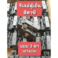 ราคา รีเลย์ฮิตาชิ แบบ 3 ขา (17294920008)