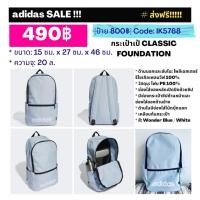 ราคา IK5768 กระเป๋าเป้ adidas CLASSIC FOUNDATION สีฟ้า (26055097545)