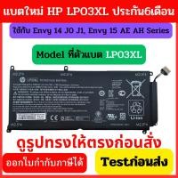 ราคา พรีออเดอร์รอ10วัน LP03XL HP แบตเตอรี่ ของแท้ (สำหรับ Envy 14 J0 J1, Envy 15 AE AH Series) HP Battery Notebook (19662117741)
