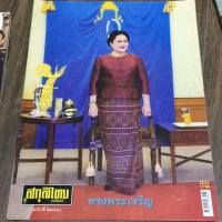 ราคา สกุลไทย ฉบับที่ 2860 (1801323699)