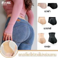 ราคา royalunderwearr กางเกงในเสริมก้น ยกก้น เสริมตูด เสริมก้นเสริมสะโพก กางเกงในไร้ขอบ กางเกงชั้นใน BBA53 (9627956806)