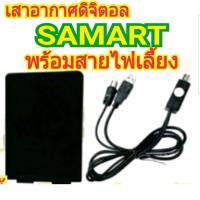ราคา เสาอากาศทีวีดิจิตอลsamart พร้อมสายไฟเลี้ยง Power insert (19265272529)