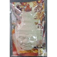 ราคา พ่อแก่ เศียรพ่อแก่ หลวงปู่กาหลง ปี49 (5173375214)