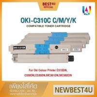 ราคา BEST4U หมึกเทียบเท่า OKI C310/C310B/C310C/C310M/C310Y/C310 Toner For OKI C310/C330/C510/C530/C331 (5919308547)