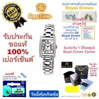 ราคา Royal Crown นาฬิกาข้อมือผู้หญิง สายสแตนเลสอย่างดี รุ่น 6306-SSL (Silver) (6060582556)