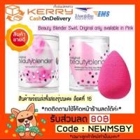 ราคา ‼️ล็อตใหม่‼️แท้/พร้อมส่ง Beauty Blender Sponge/Swirl ฟองน้ำรูปไข่ (1953985094)