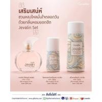 ราคา ชุด กิฟฟารีน กลิ่นหอมยอดฮิต (19272208001)