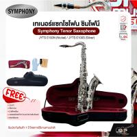 ราคา เทเนอร์แซกโซโฟน ซิมโฟนี Symphony Tenor Saxophone JYTS E100N (Nickel) / JYTS E100S (Silver) (14253678846)