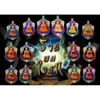ราคา ลุ้นโชค!!แท้100%เหรียญเสมา รุ่น รวยสมใจนึก (3887902003)