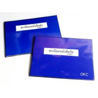 ราคา สมุดทะเบียนรับ-ส่ง ขนาด A4 ปกน้ำเงิน ( 1 เล่ม ) (7959857688)