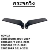 ราคา กระจกวิง For HONDA CBR150R CBR250R CBR300 CBR500R (20368157088)