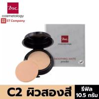 ราคา Refill C2 ผิวสองสีBSC SMOOTHING MATTE POWDER SPF 20 PA++ ขนาด 10.5 กรัม แป้งตลับ บีเอสซี แป้ง พาวเดอร์ ผสมกันแดด (10820604403)
