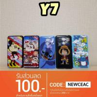 ราคา เคส huawei Y7 2017 (783567140)