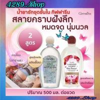 ราคา ผลิตภัณฑ์ น้ำยาซักชุดชั้นใน กิฟฟารีน 500ml กางเกงใน ยกทรง ถนอมรักษาผ้า ป้องกันและขจัดเชื้อ (12990146025)