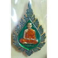 ราคา เหรียญฉลองสมณศักดิ์ รุ่นแรก พิมพ์พัดยศ หลวงพ่อพัฒน์ วัดห้วยด้วน จัดสร้างเอง เนื้อสัตตะลงยา 3 สี หมายเลข 2415 (9476771906)