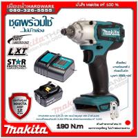 ราคา แถมกิ๊ปmakita บล็อกไร้สาย 1/2 นิ้ว 18V MAKITA รุ่น DTW190SF1J / DTW190Z ชุดพร้อมใช้ DTW190 / DC18SD /BL1830 (8656577202)