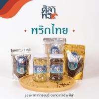 ราคา พริกไทยแท้ พริกไทยขาว พริกไทยดำ พริกไทยป่น ร้านศิลาพร (24330341662)