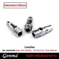 ราคา ข้อต่อคอปเปอร์ เกลียวนอก ( ราคาต่อ 2 ชิ้น ) Quick Coupler ข้อต่อลม ข้อต่อเกลียวนอก ข้อต่อลมเกลียวนอก คอปเปอร์ ลม (24023757529)