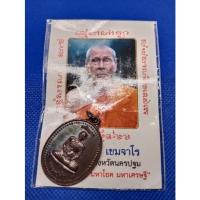 ราคา เหรียญเจริญพรบนหลวงปู่อั๊บวัดท้องไทรจังหวัดนครปฐม (19742894426)