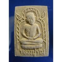 ราคา พระผงพรายกุมาร พิมพ์เศียรโต (ย้อนยุค) หลวงปู่ทิม อิสริโก จัดสร้างปี 2556 เนื้อเหลือง (25852164110)