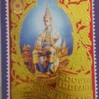 ราคา แสตมป์ที่ระลึกรัชกาลที่ 9 (106365873)