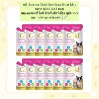 ราคา PP-1004 AG-Science Gold Sterilised Goat Milk ขนาด 60ml. (x12 ซอง) นมแพะสเตอริไลส์ สำหรับสัตว์เลี้ยง สุนัข แมว ราคาถูก (20295753016)
