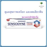 ราคา Sensodyne ยาสีฟันเซ็นโซดายน์ sensitivity & gum 100กรัม (9658199653)