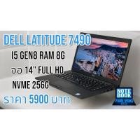 ราคา Dell Latitude7490 จอ 14" Full HD i5 gen8 Ram 8G SSD Nvme256g แบตดี (24734552561)