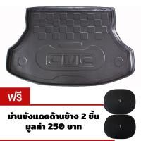 ราคา K-RUBBER ถาดท้ายรถยนต์สำหรับ Honda Civic ปี 2012-16 (FB) แถมม่านบังแดดด้านข้าง 2 ชิ้น มูลค่า 250 บาท (424702086)