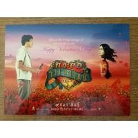 ราคา กระสือวาเลนไทน์ โปสการ์ดหนัง (3578019734)