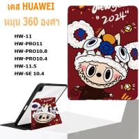 ราคา หมุนได้ 360 องศาพร้อมช่องใส่ปากกาMatePad Pro 10.8 MatePad 10.4 Huawei MatePad 11 MatePad 11.5 pro11 SE 10.4 เคสอัจฉริยะ (26301993915)