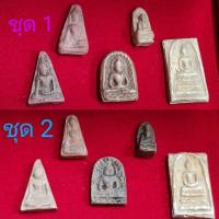 ราคา ขุดเบญจภาคี สมเด็จ ซุ้มกอ พระรอด นางพญา ผงสุพรรณ เนื้อดินเนื้อผงเก่าๆ (17993919539)