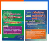 ราคา คู่มือสอบ ปลัดอำเภอ ปรับปรุงใหม่ โดยปลัดวีระชัย คำล้าน แนวข้อสอบ เพิ่มเนื้อหาสาระ สูตรย่อ พร้อมคำอธิบาย ปะลัด US.Station (25930991764)