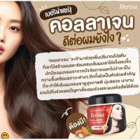 ราคา Berina Collagen Treatment ทรีทเมืนต์กระปุกแดง500มล. (27253615455)
