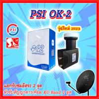 ราคา หัวรับสัญญาณ LNB PSI Infosat หัวจาน LNB PSI OK2 Infosat True-2 2 ขั้ว รับ thaicom 8 สำหรับจาน KU-Band (12819792692)